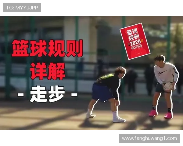篮球教练技术犯规规则解析：哪些行为会被判罚