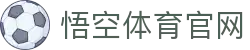 悟空体育官网 | WUKONG SPORTS-官方平台